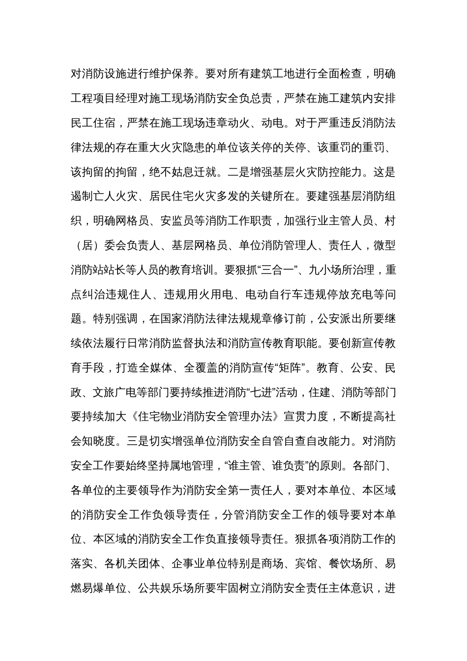 在消防安全委员会联席会议上的讲话_第3页