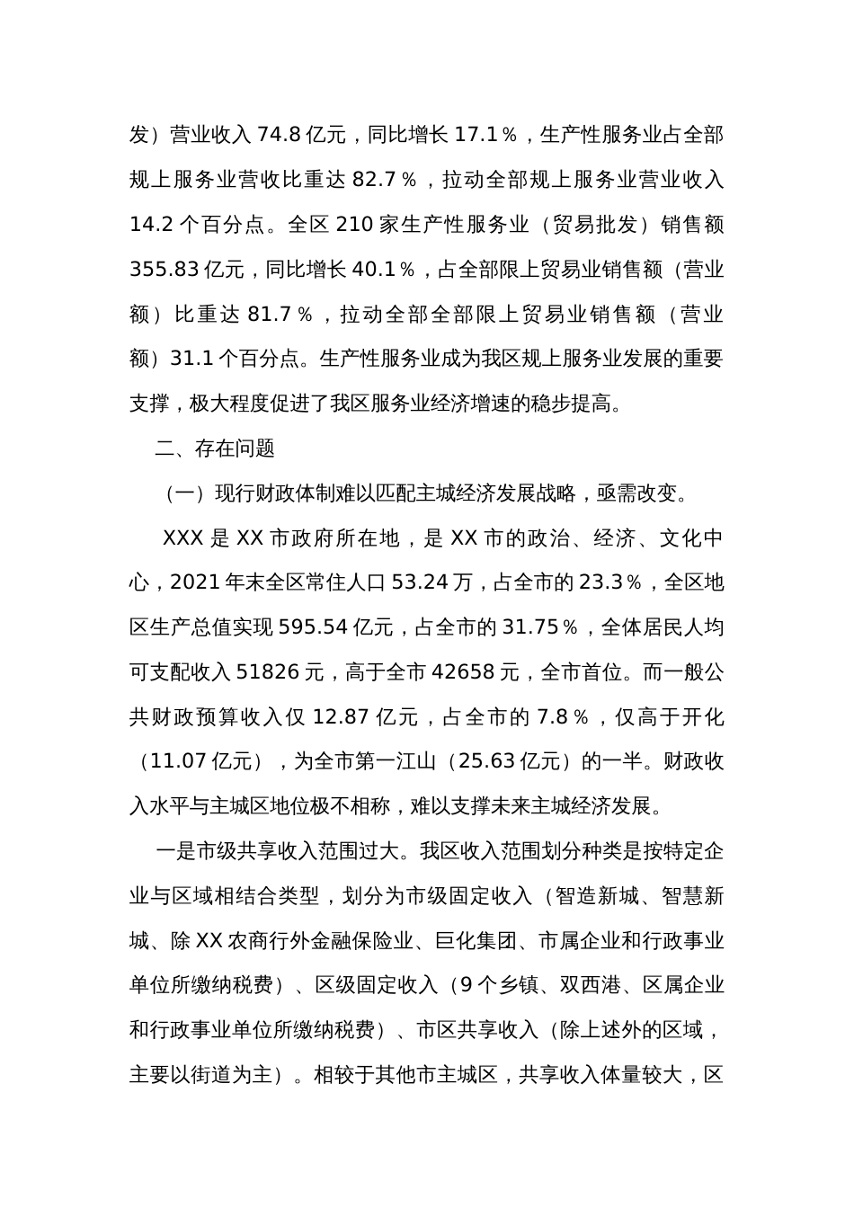 关于2023年发展城市经济的调研报告_第2页