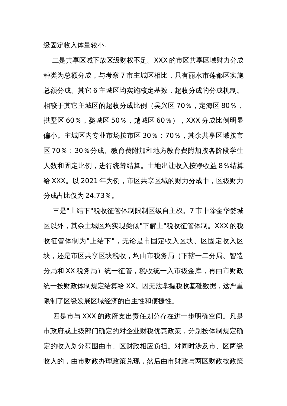 关于2023年发展城市经济的调研报告_第3页