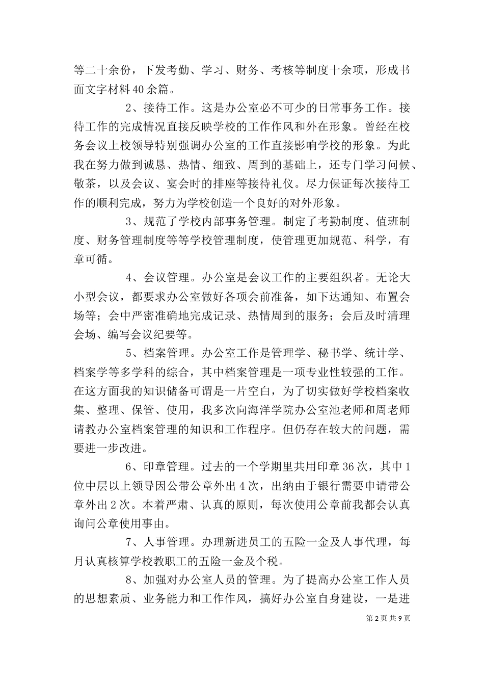 办公室副主任个人年终工作总结_第2页
