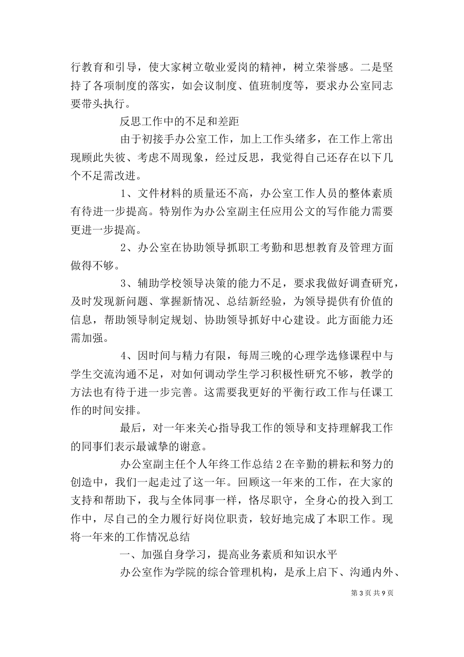 办公室副主任个人年终工作总结_第3页