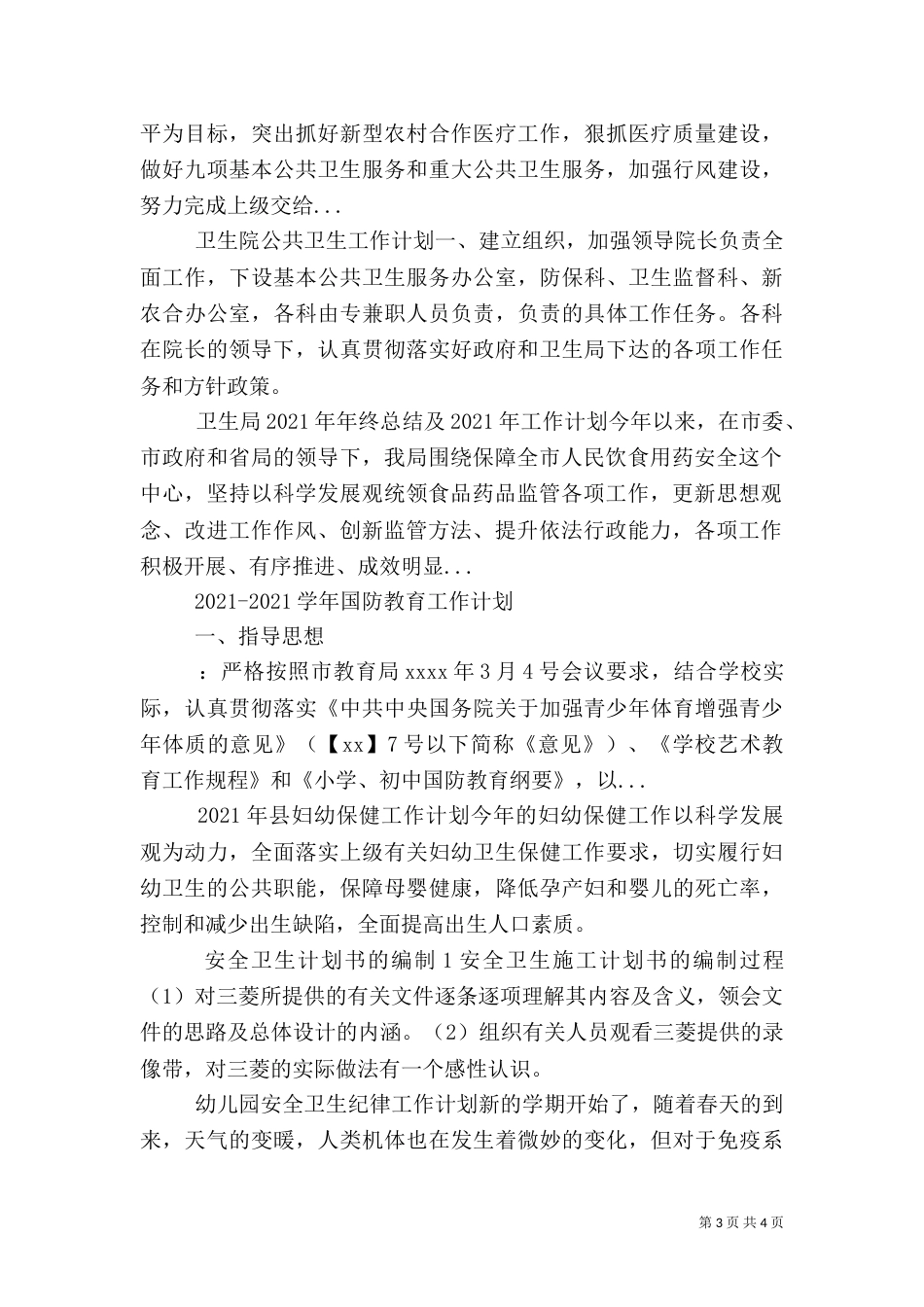 卫生局2021年年终总结及2021年工作计划（一）_第3页