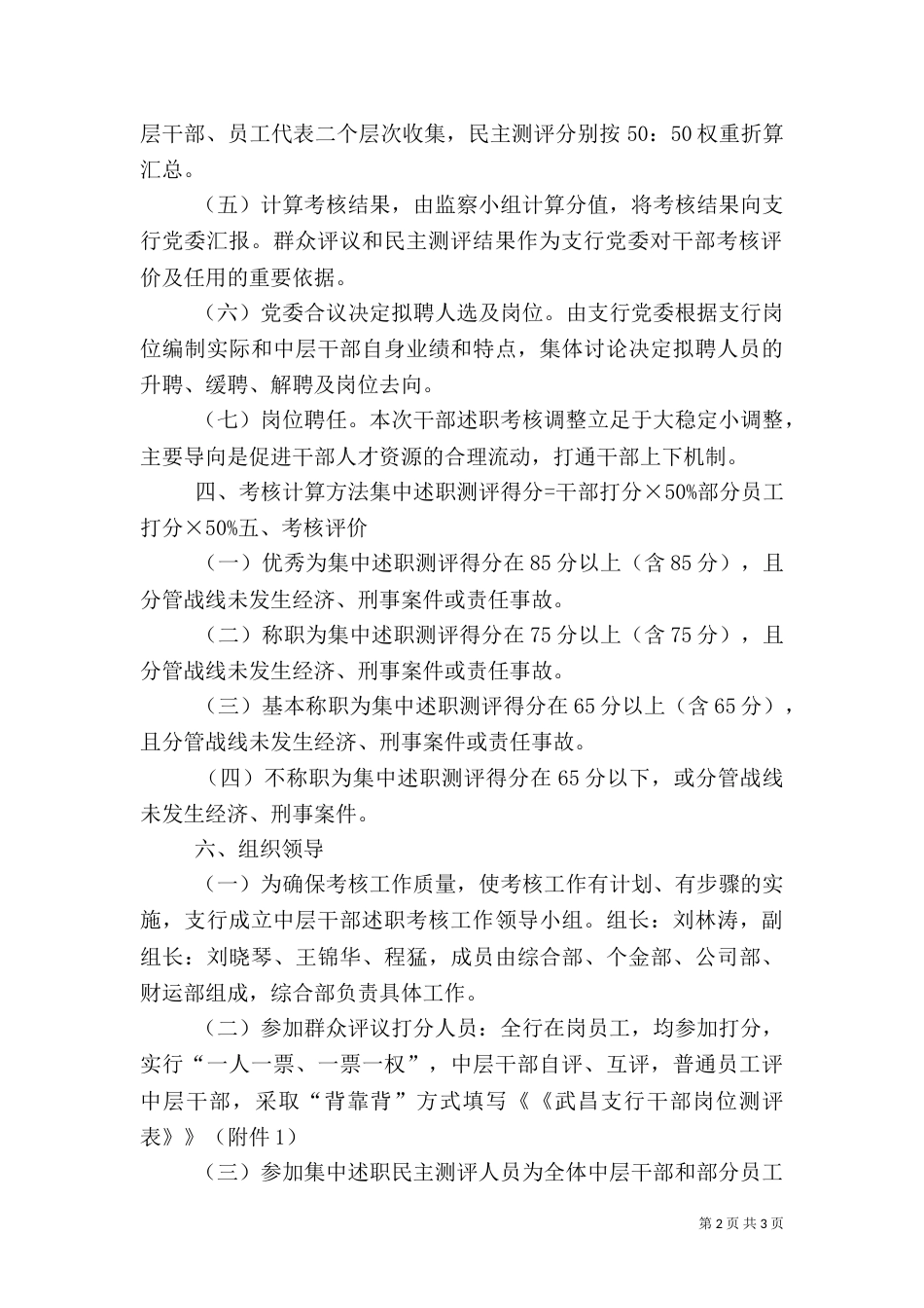 银行中层干部述职考核实施方案（二）_第2页