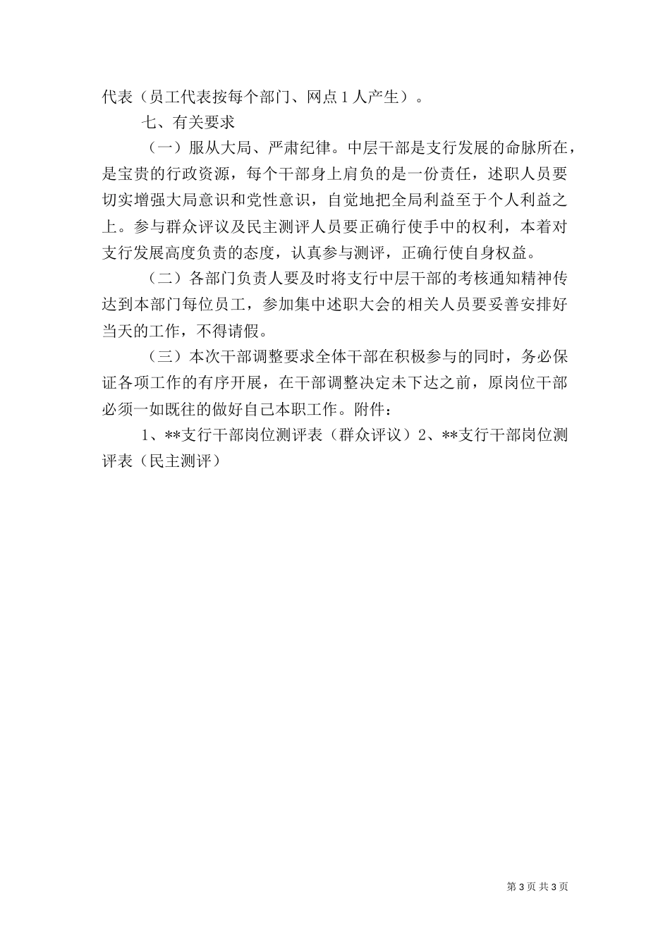 银行中层干部述职考核实施方案（二）_第3页