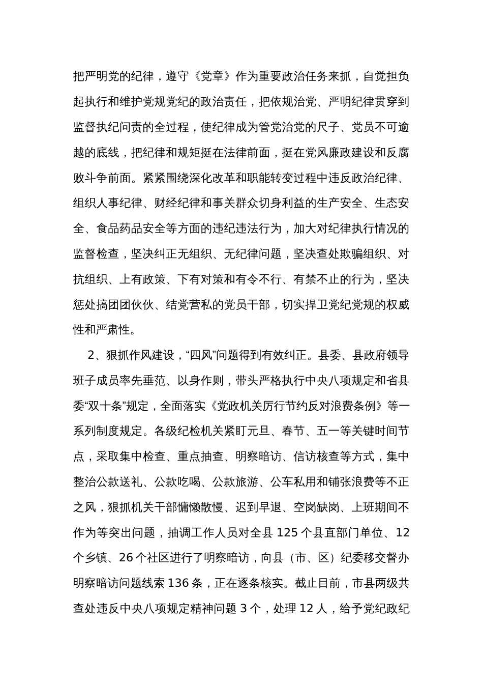 市纪委监委党风廉政建设和反腐败工作总结_第3页