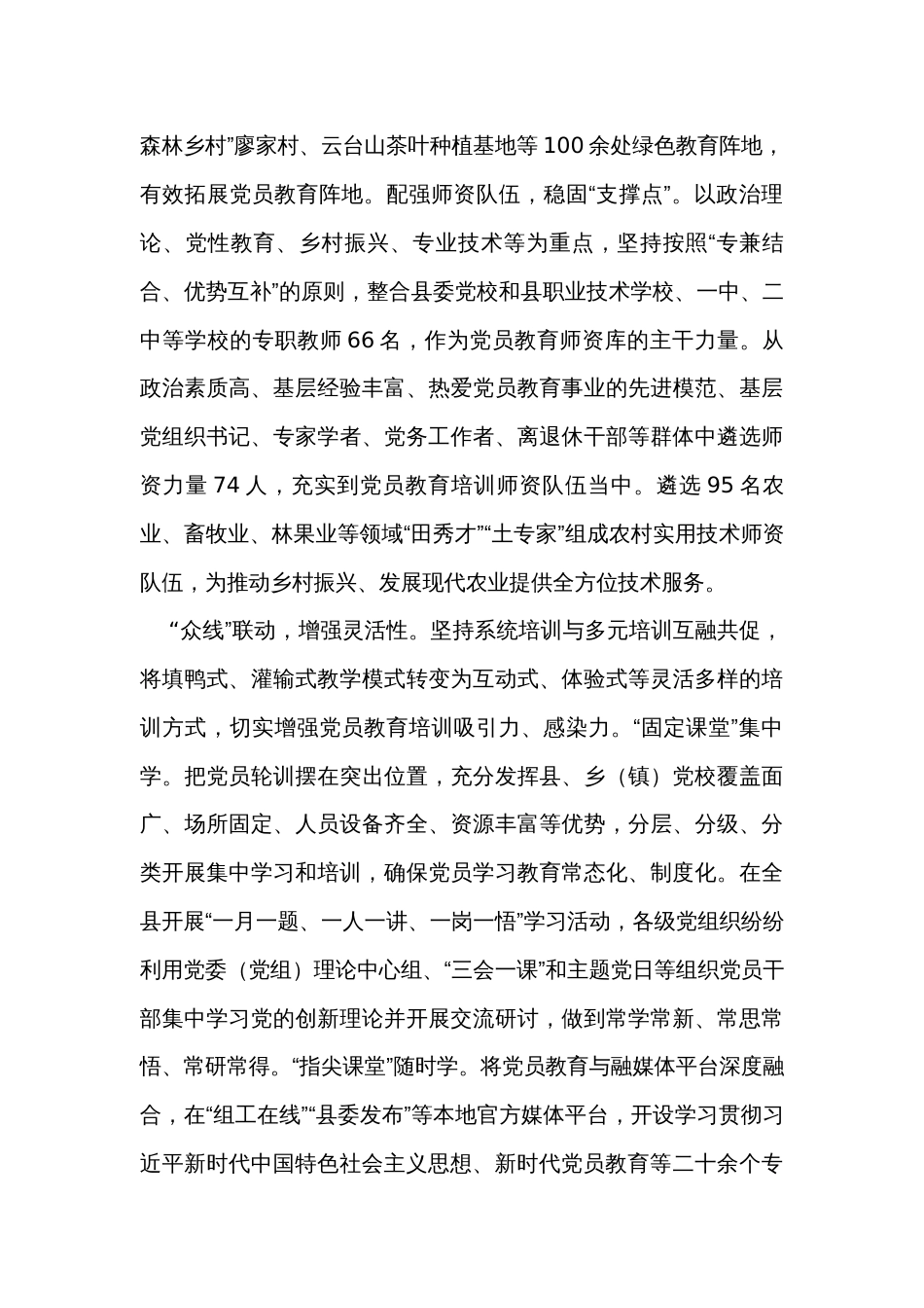 在全市党员教育管理工作调研座谈会上的交流发言_第2页