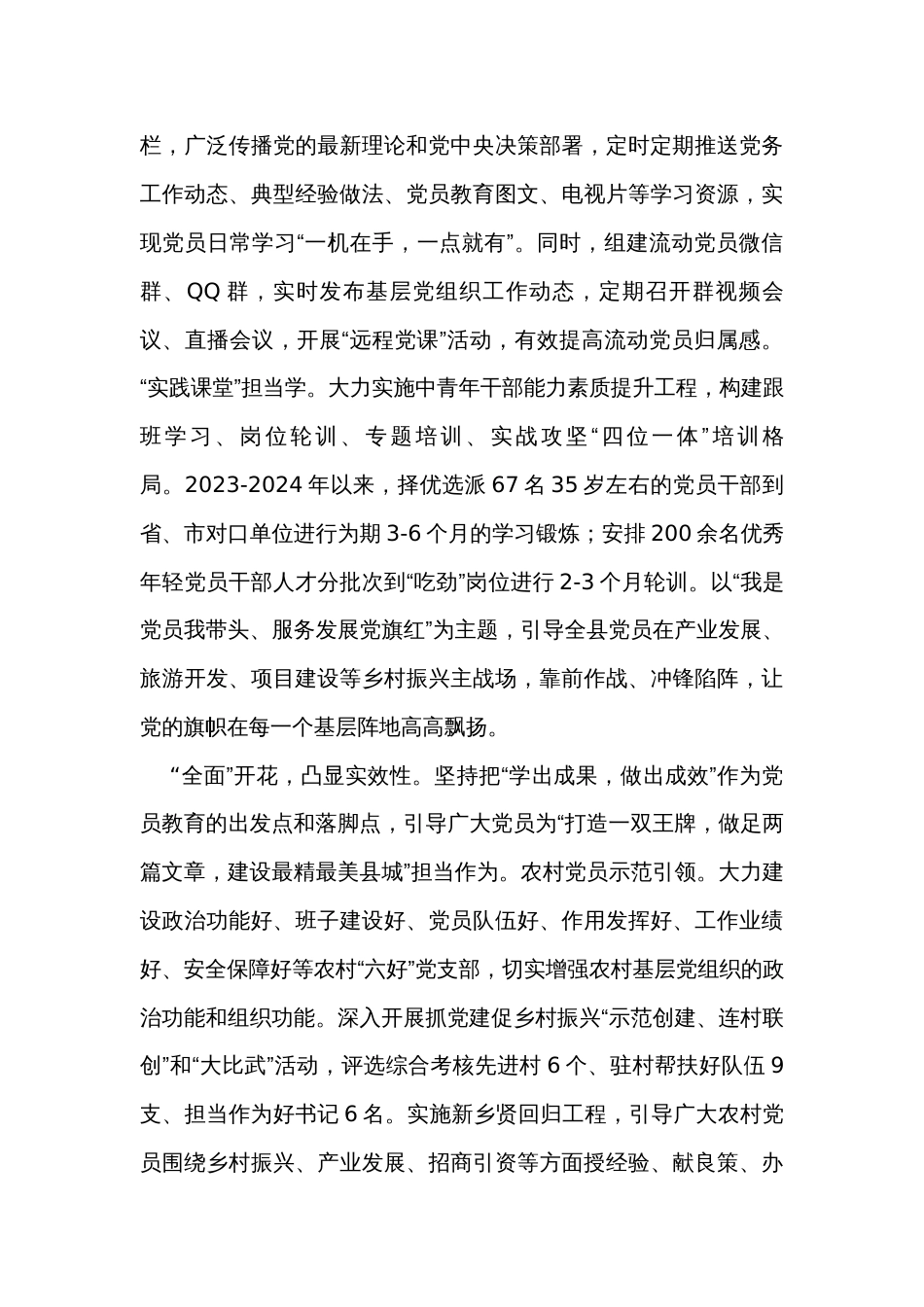 在全市党员教育管理工作调研座谈会上的交流发言_第3页