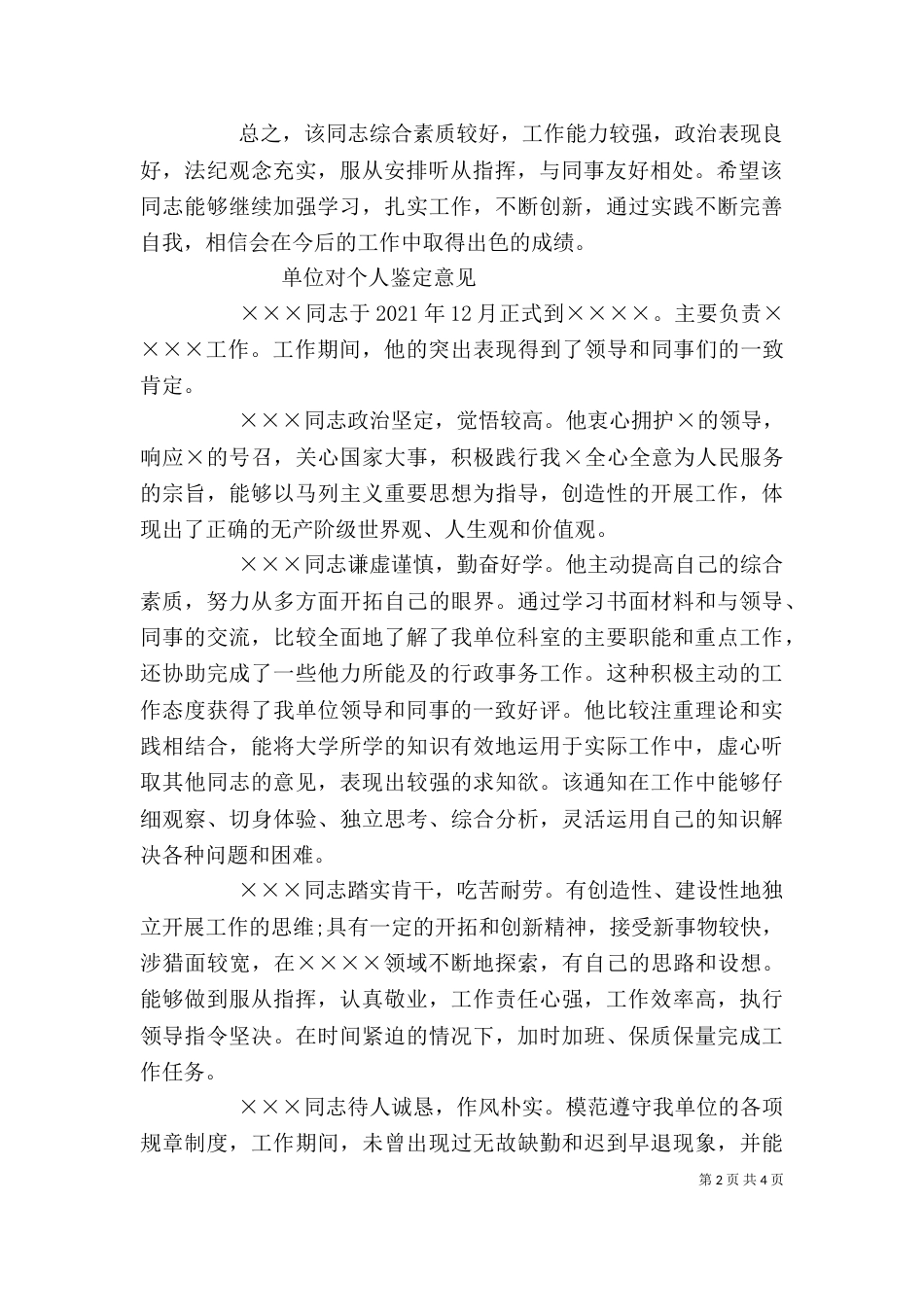 工作鉴定书（一）_第2页