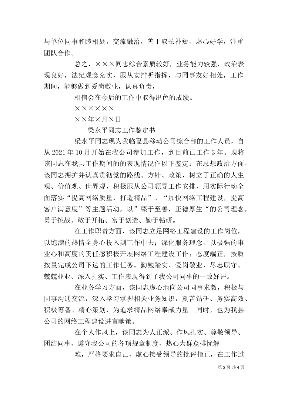 工作鉴定书（一）_第3页