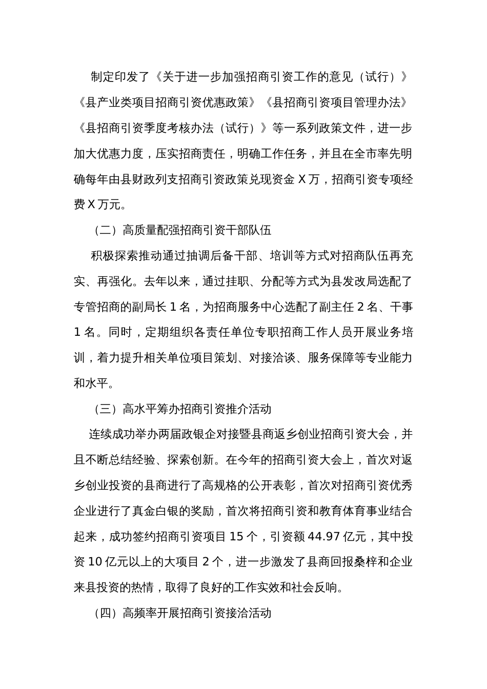 县招商引资工作调研报告_第2页