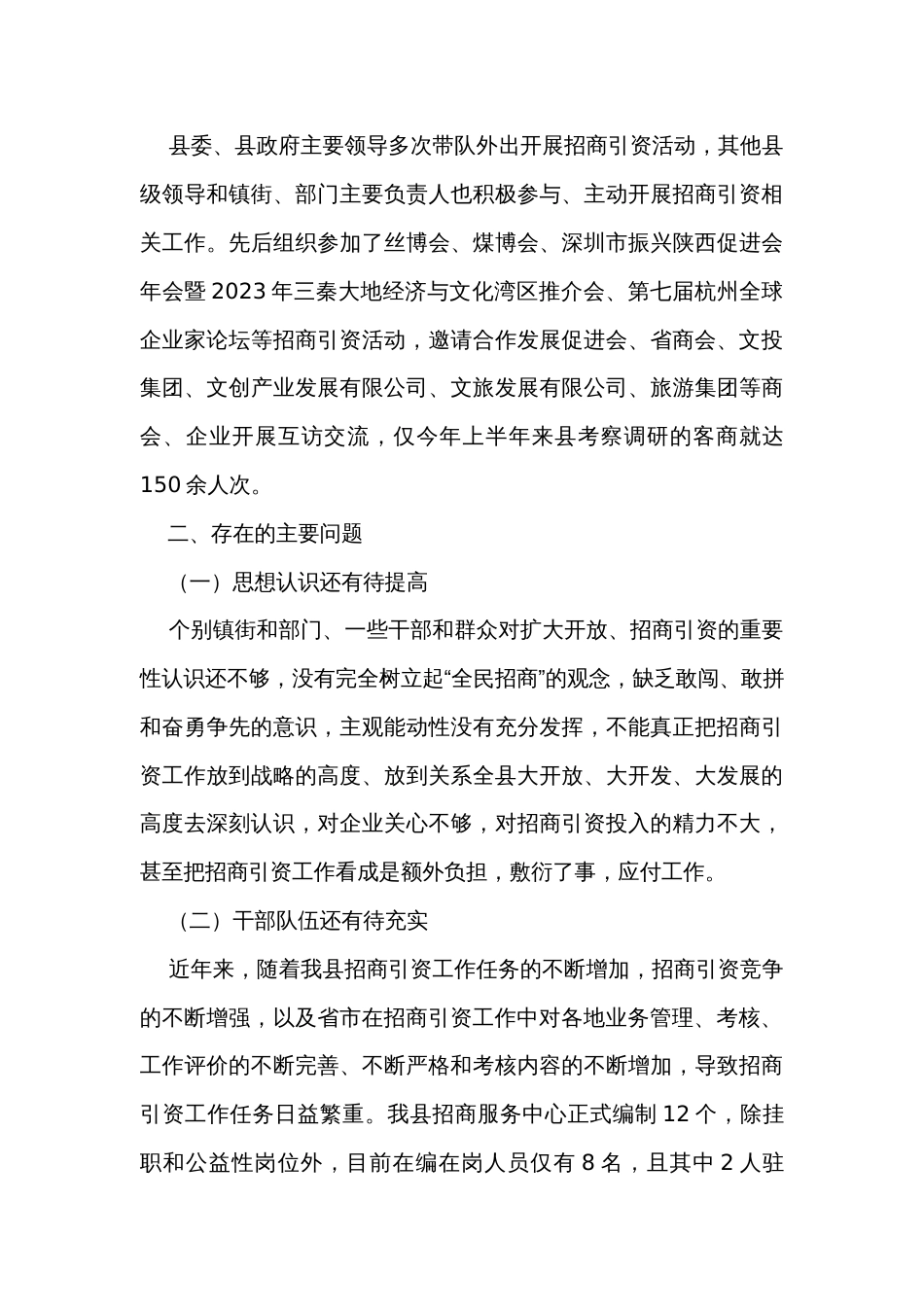 县招商引资工作调研报告_第3页