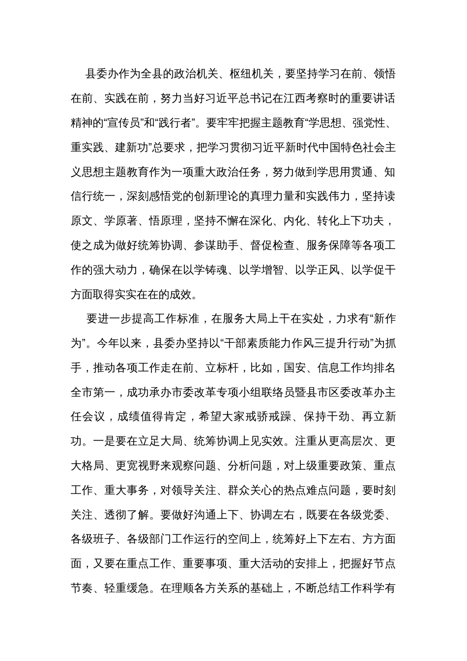 在县委办党员大会上的讲话提纲_第2页