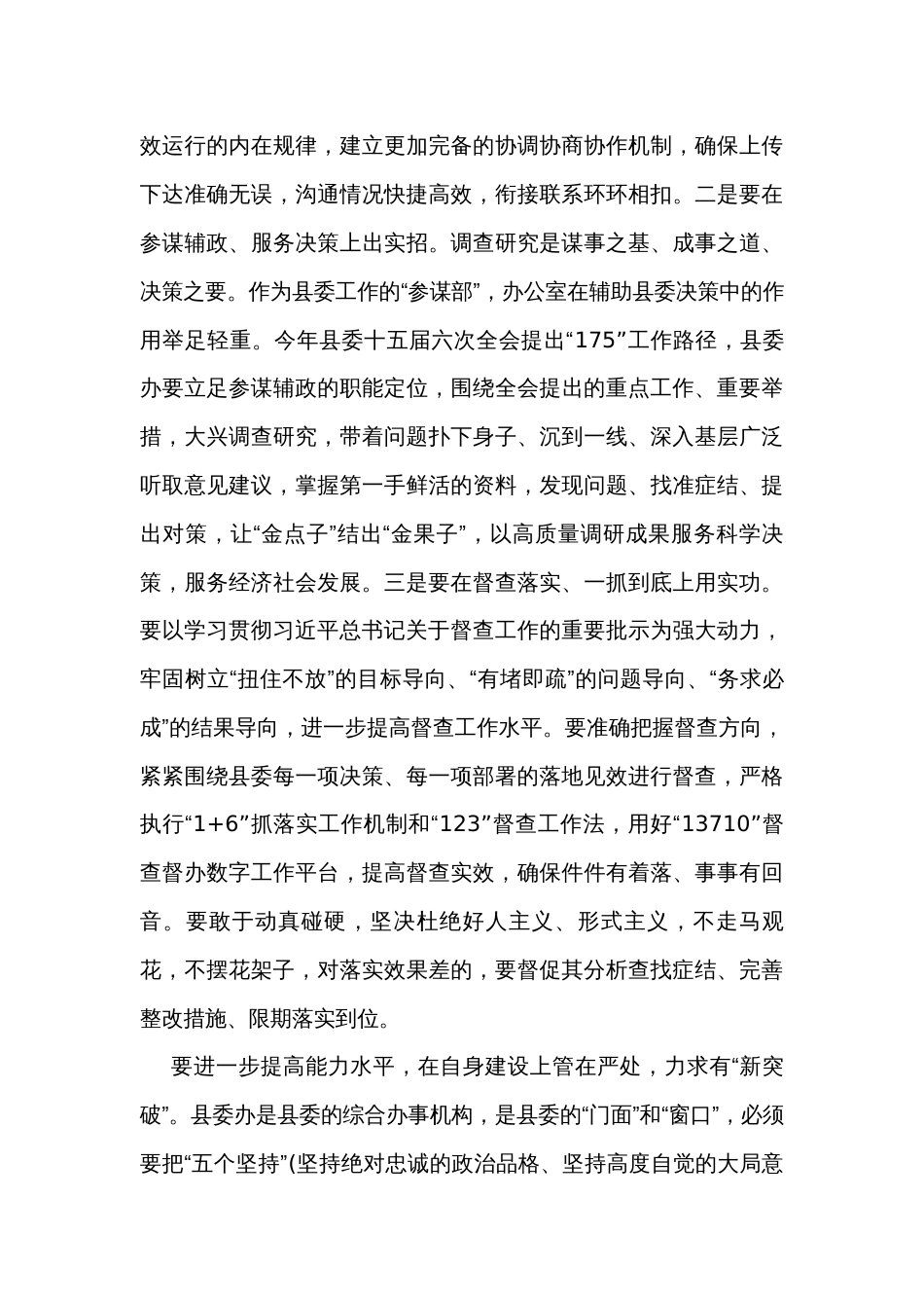 在县委办党员大会上的讲话提纲_第3页