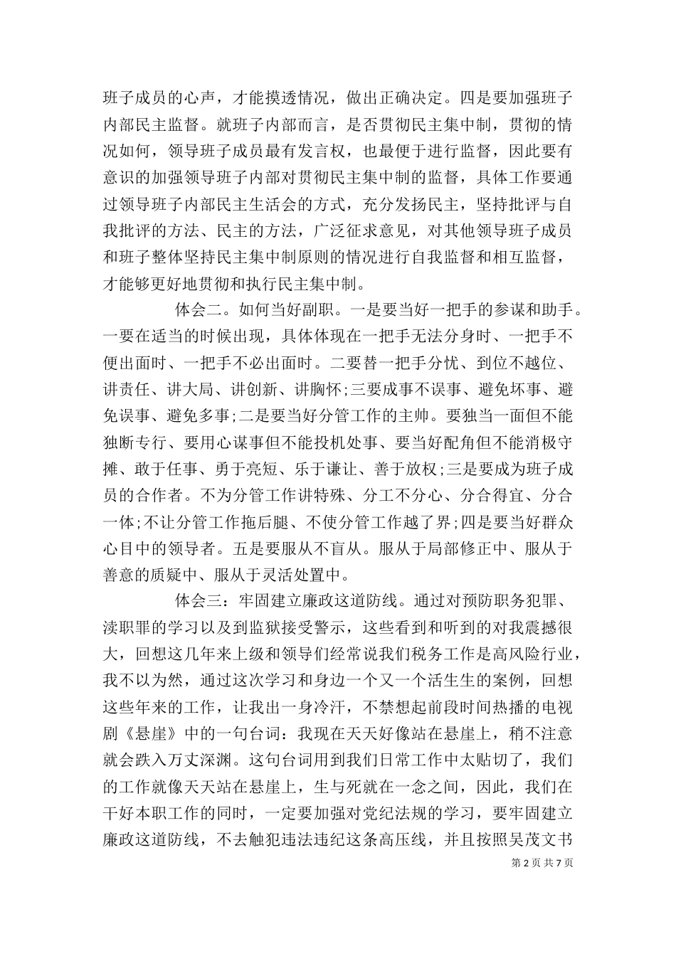 科级领导干部培训自我鉴定_第2页