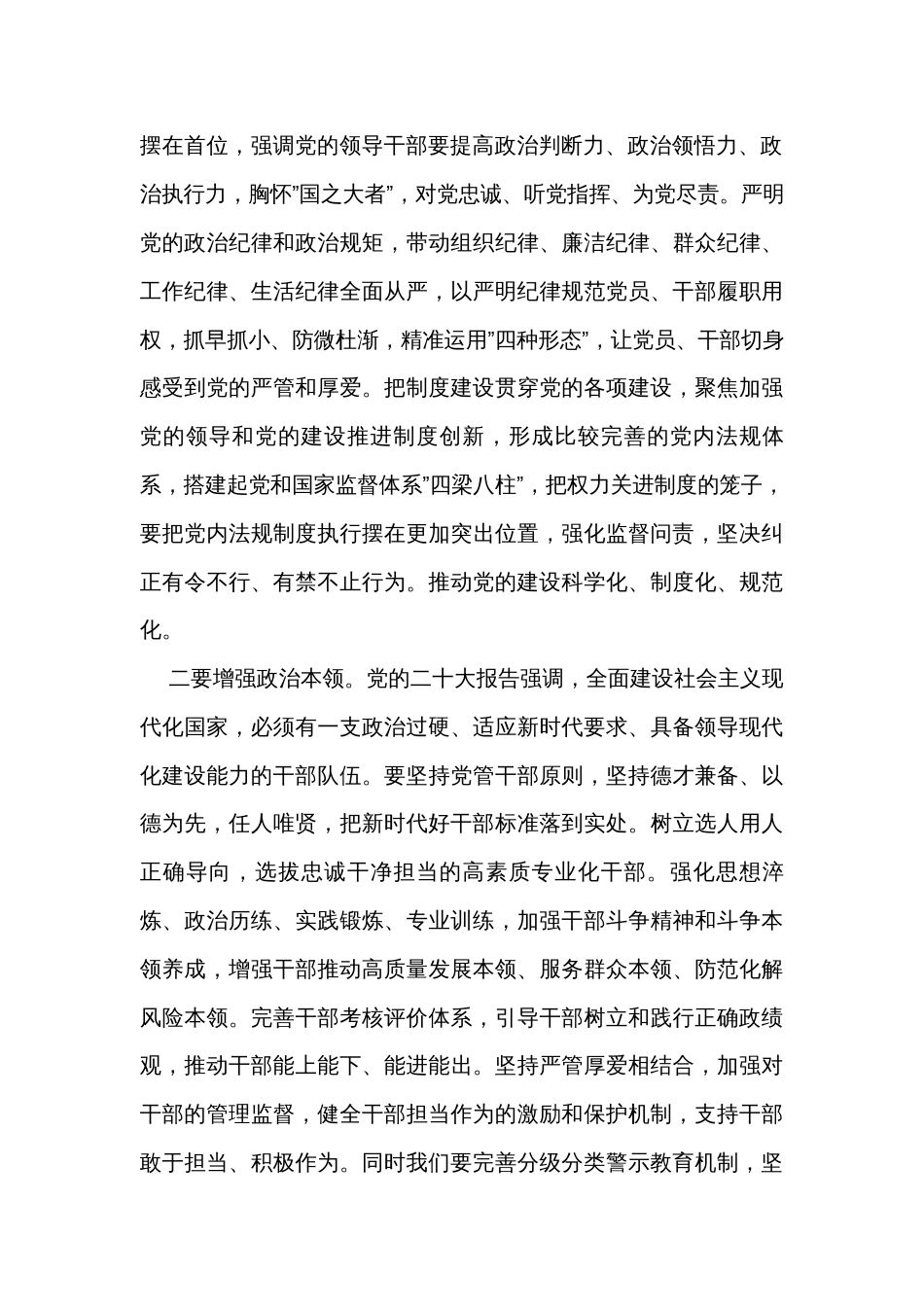 廉政警示教育交流发言稿_第2页