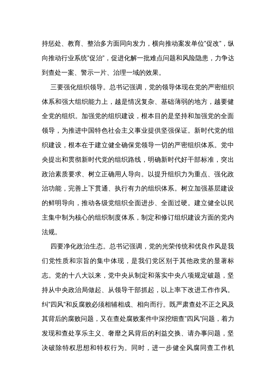 廉政警示教育交流发言稿_第3页