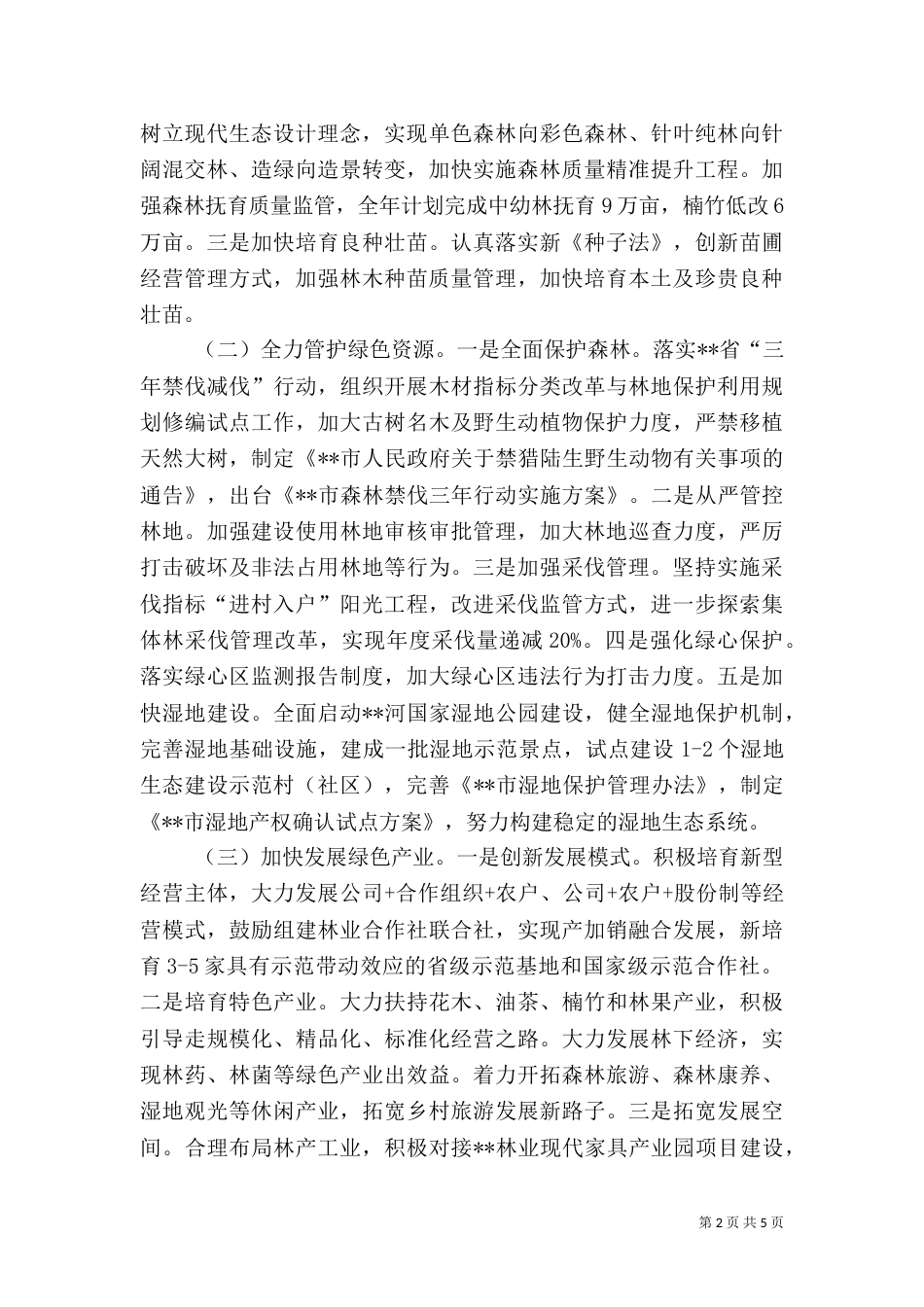 林业局工作计划（一）_第2页