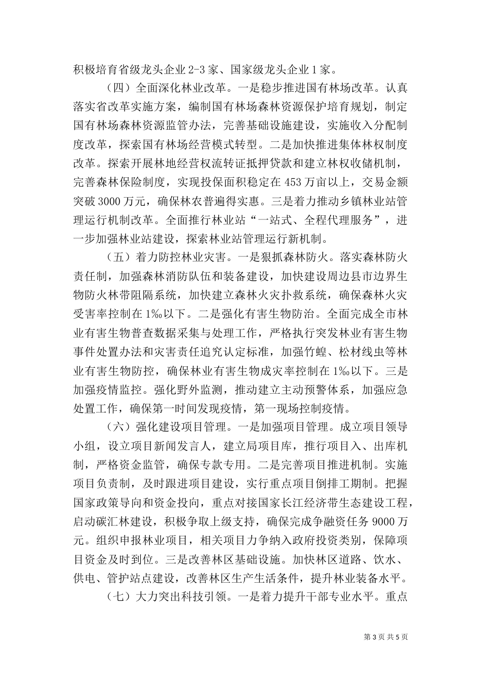 林业局工作计划（一）_第3页