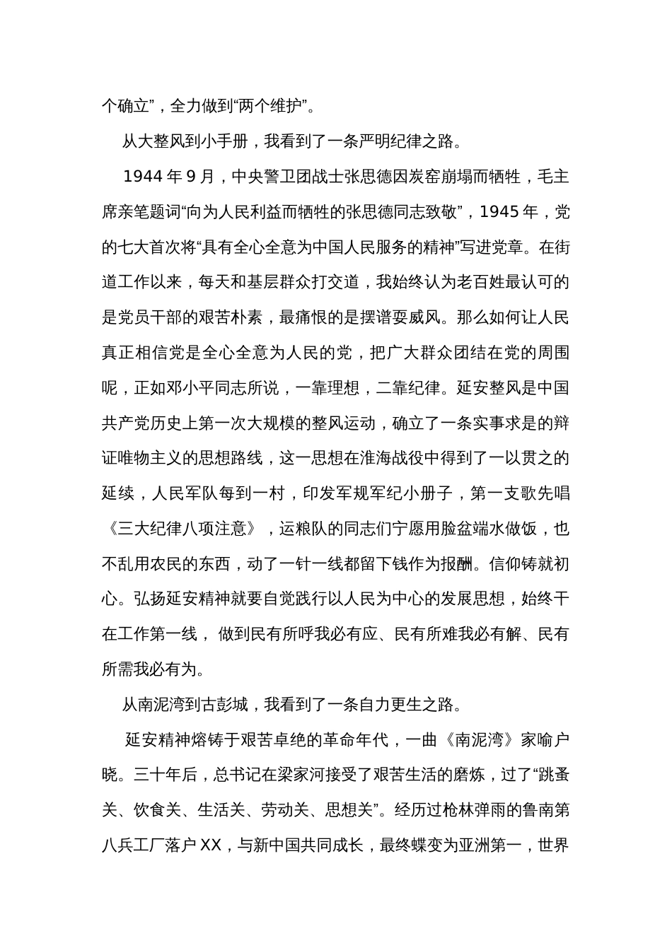 领导干部综合能力提升培训班交流发言_第2页