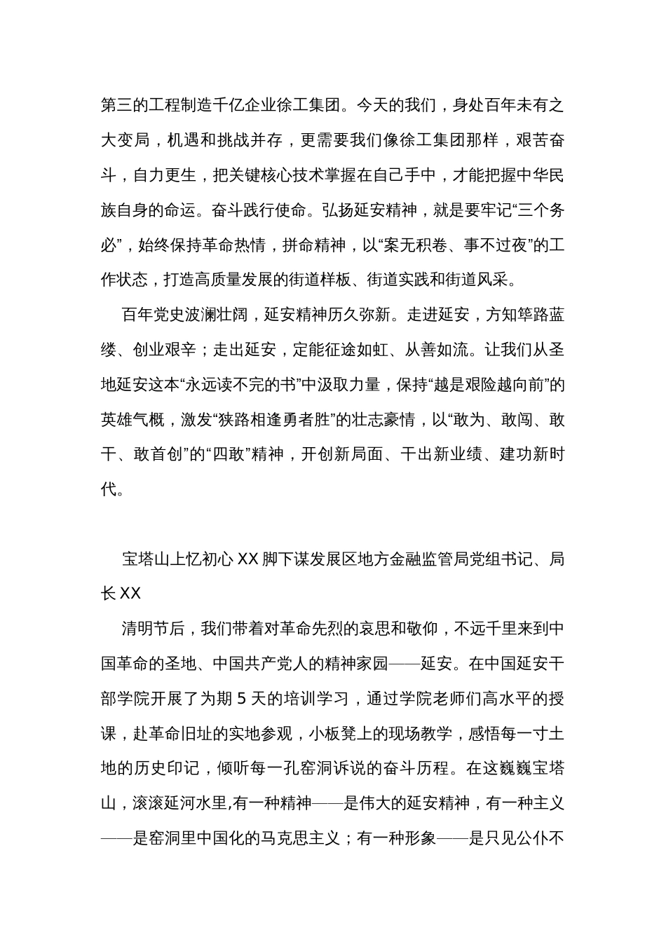 领导干部综合能力提升培训班交流发言_第3页