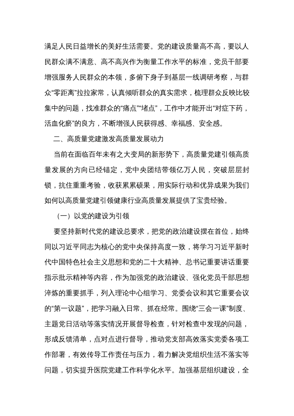 以高质量党建驱动高质量发展学习研讨发言材料_第2页