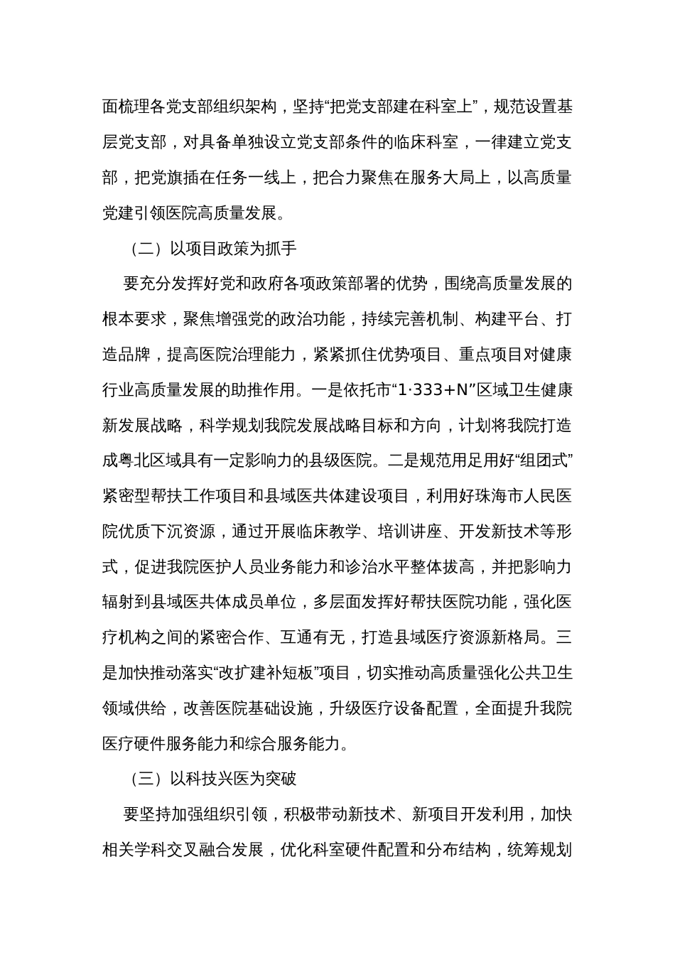 以高质量党建驱动高质量发展学习研讨发言材料_第3页