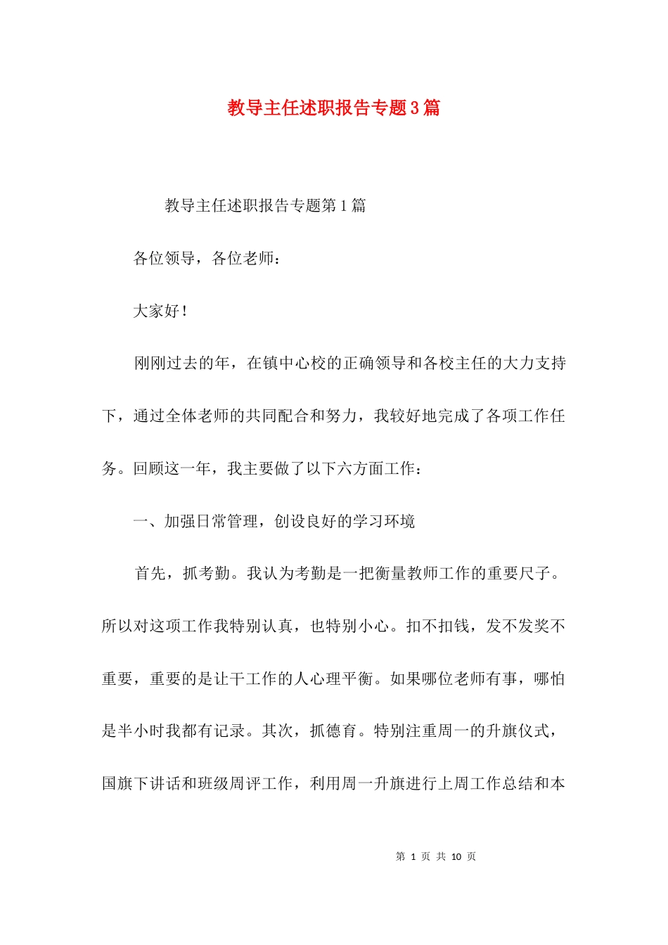 教导主任述职报告专题3篇_第1页