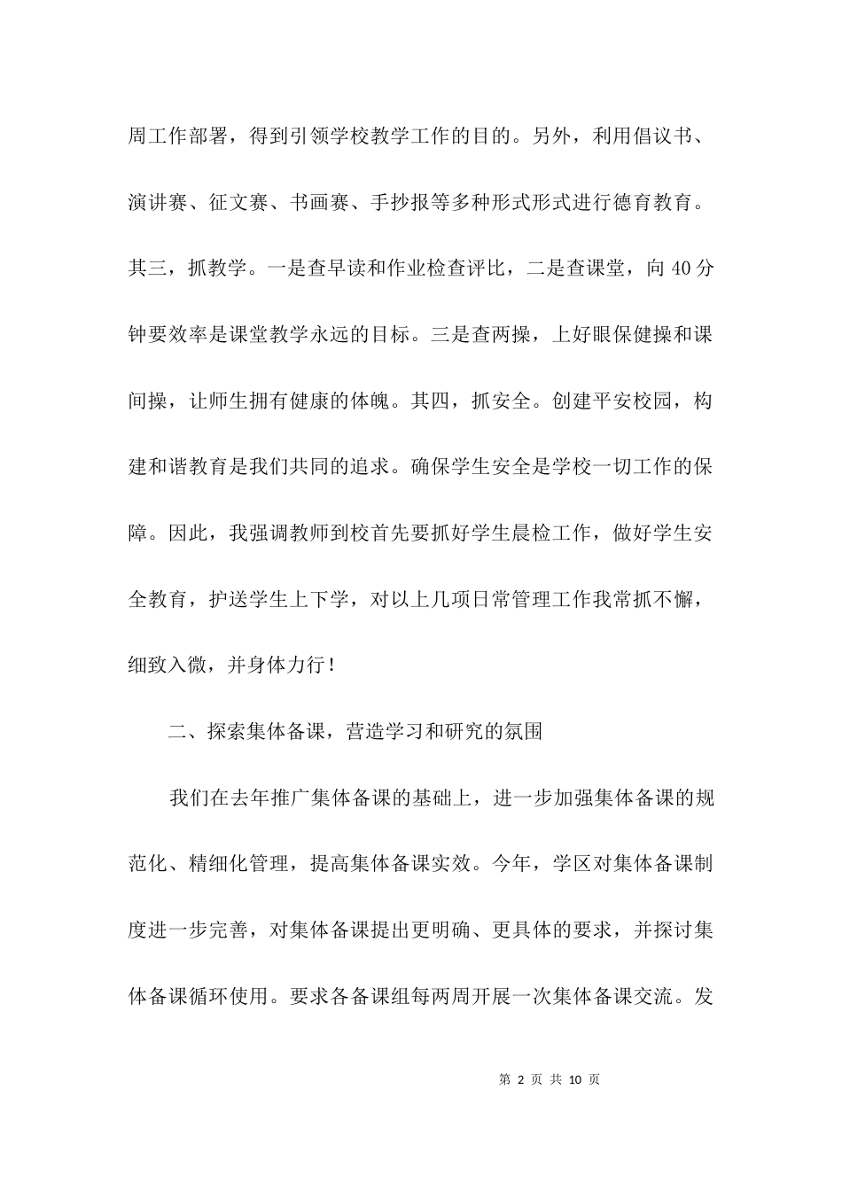 教导主任述职报告专题3篇_第2页