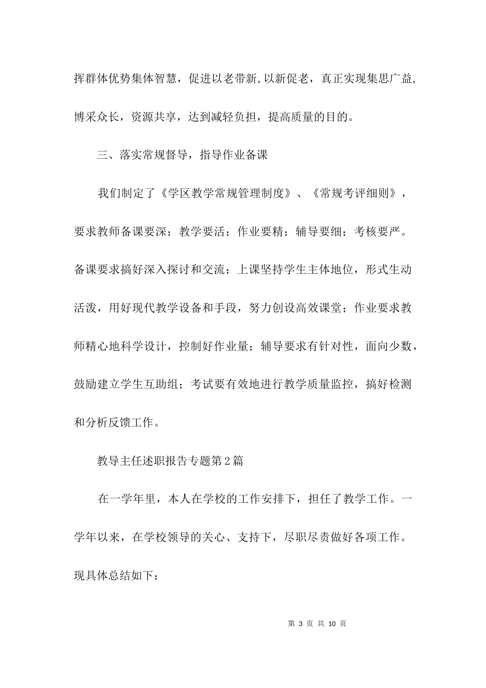 教导主任述职报告专题3篇_第3页