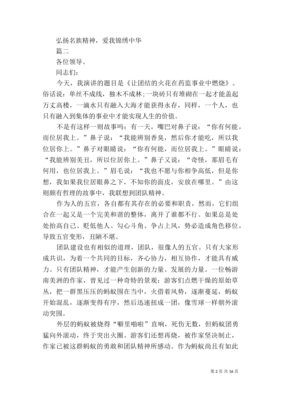 民族团结演讲稿十篇_第2页