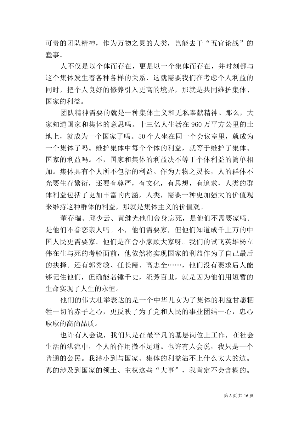 民族团结演讲稿十篇_第3页