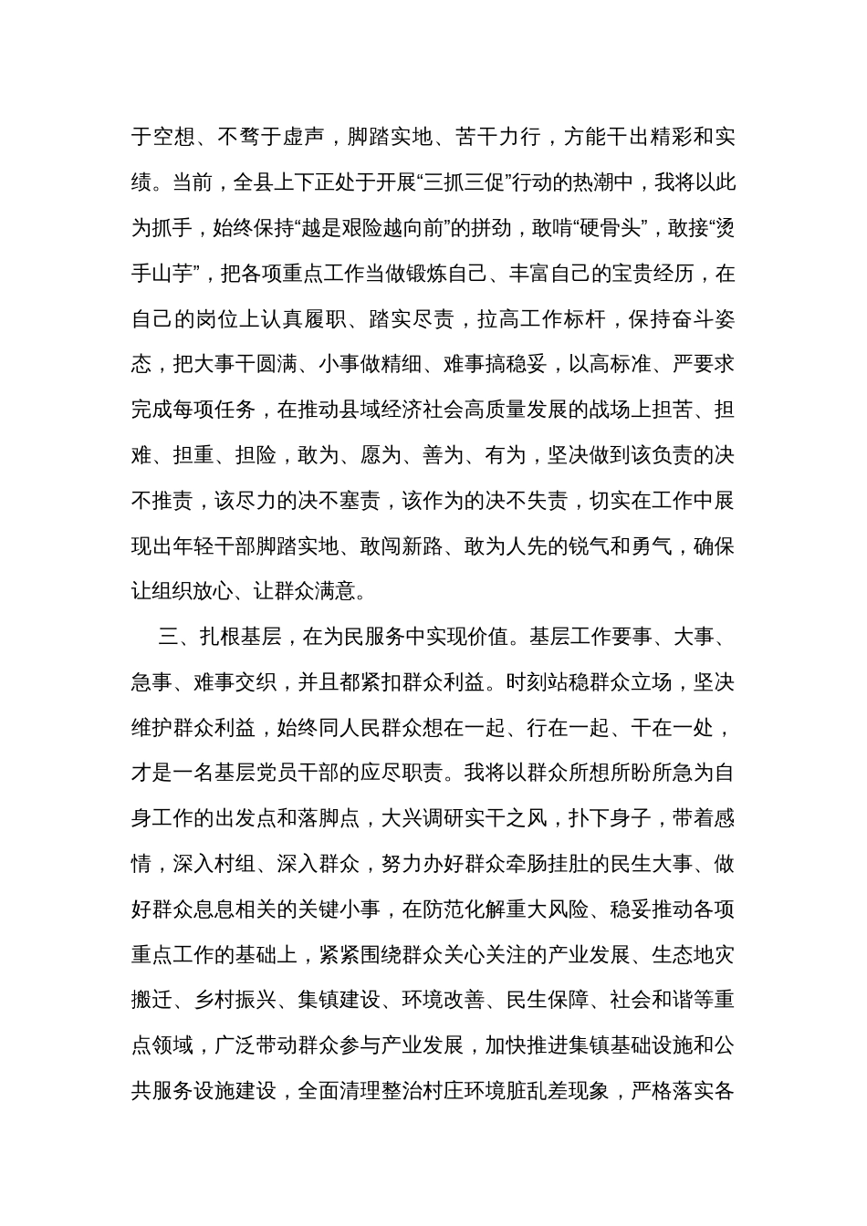 在全县年轻干部警示教育暨清廉建设推进会议上的发言_第2页