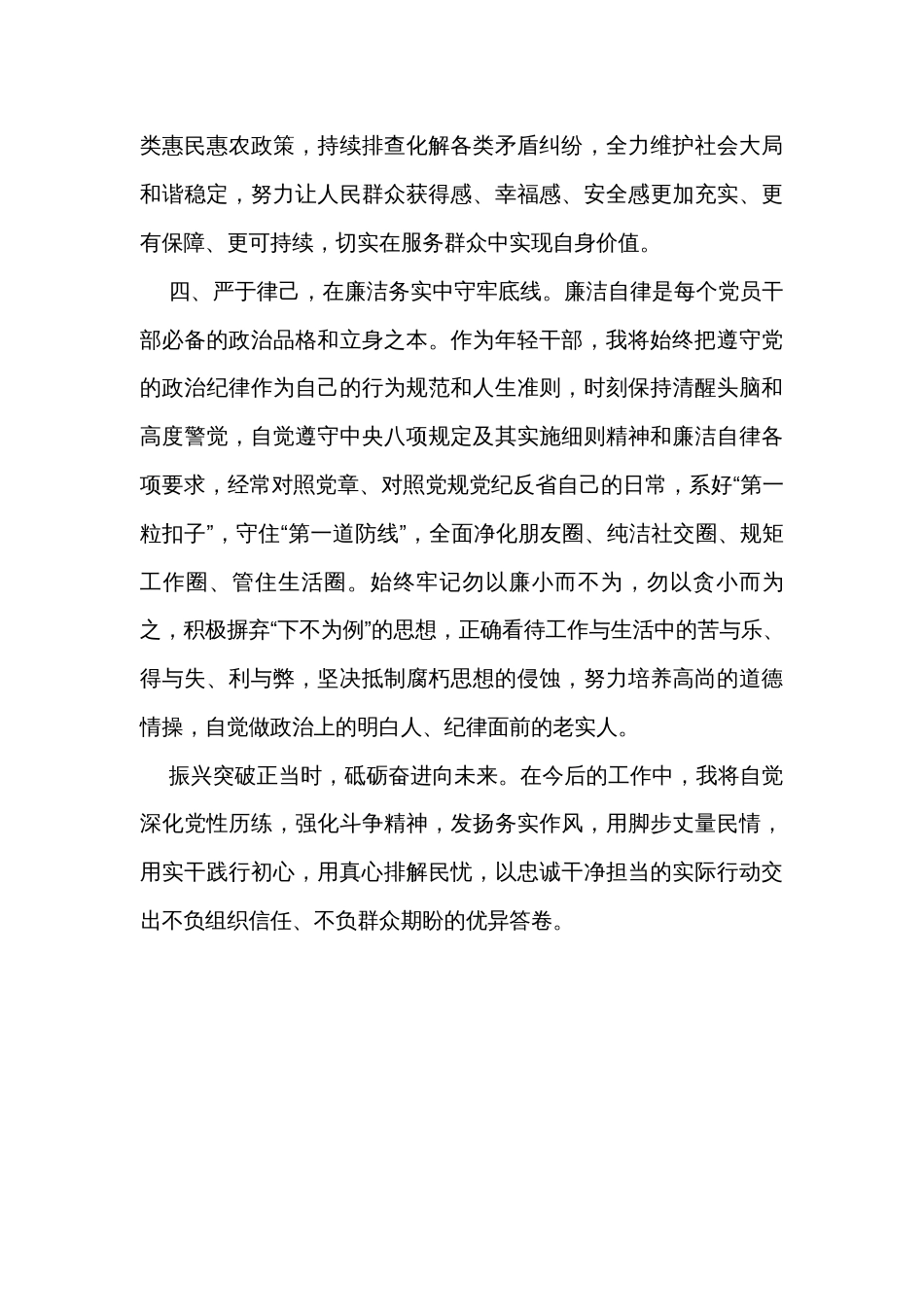 在全县年轻干部警示教育暨清廉建设推进会议上的发言_第3页