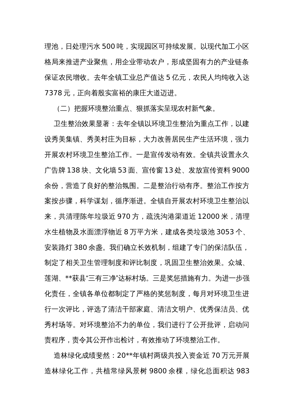 在全镇三级干部会议上的讲话_第2页