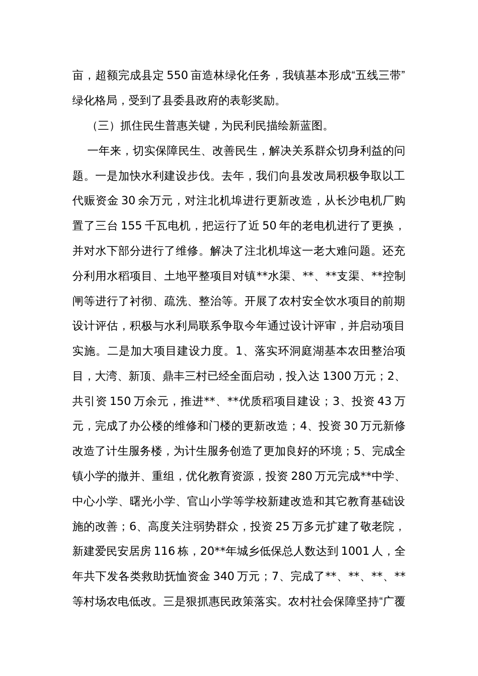 在全镇三级干部会议上的讲话_第3页
