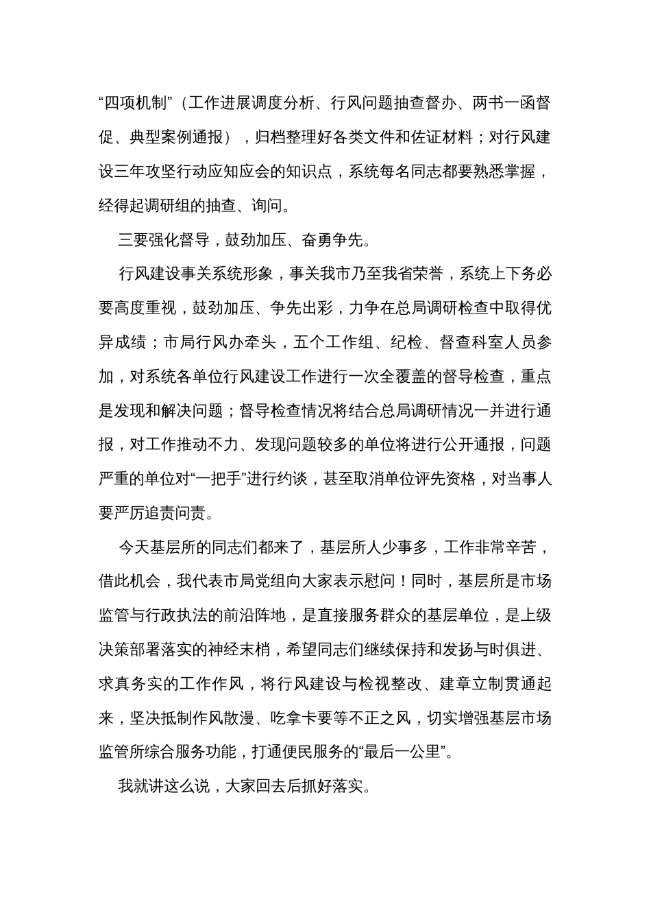 在全省市场监管系统行风建设调度推进会议结束后的讲话_第2页