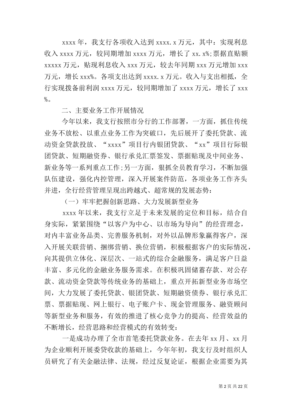 银行年度工作总结（3篇）_第2页