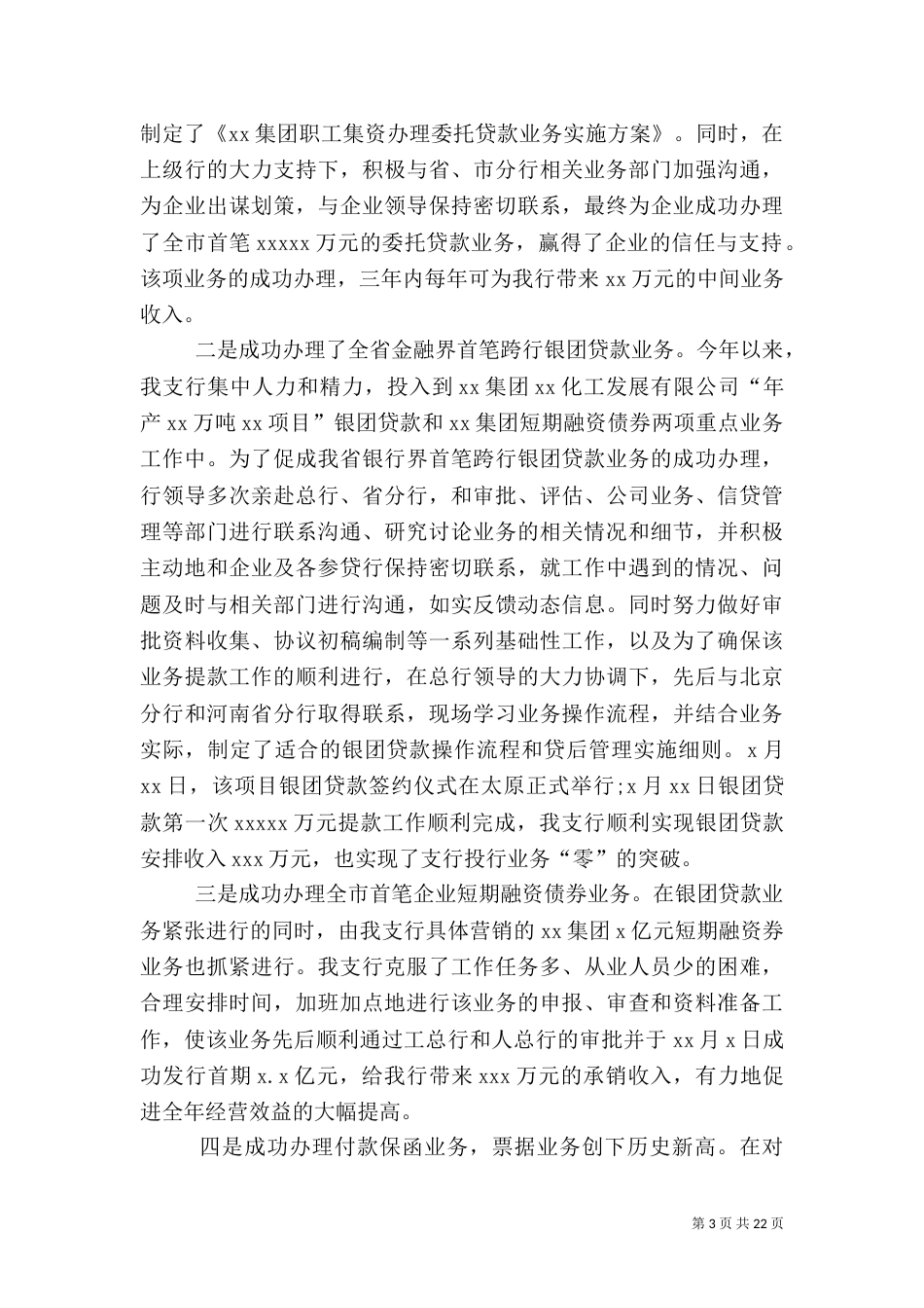 银行年度工作总结（3篇）_第3页
