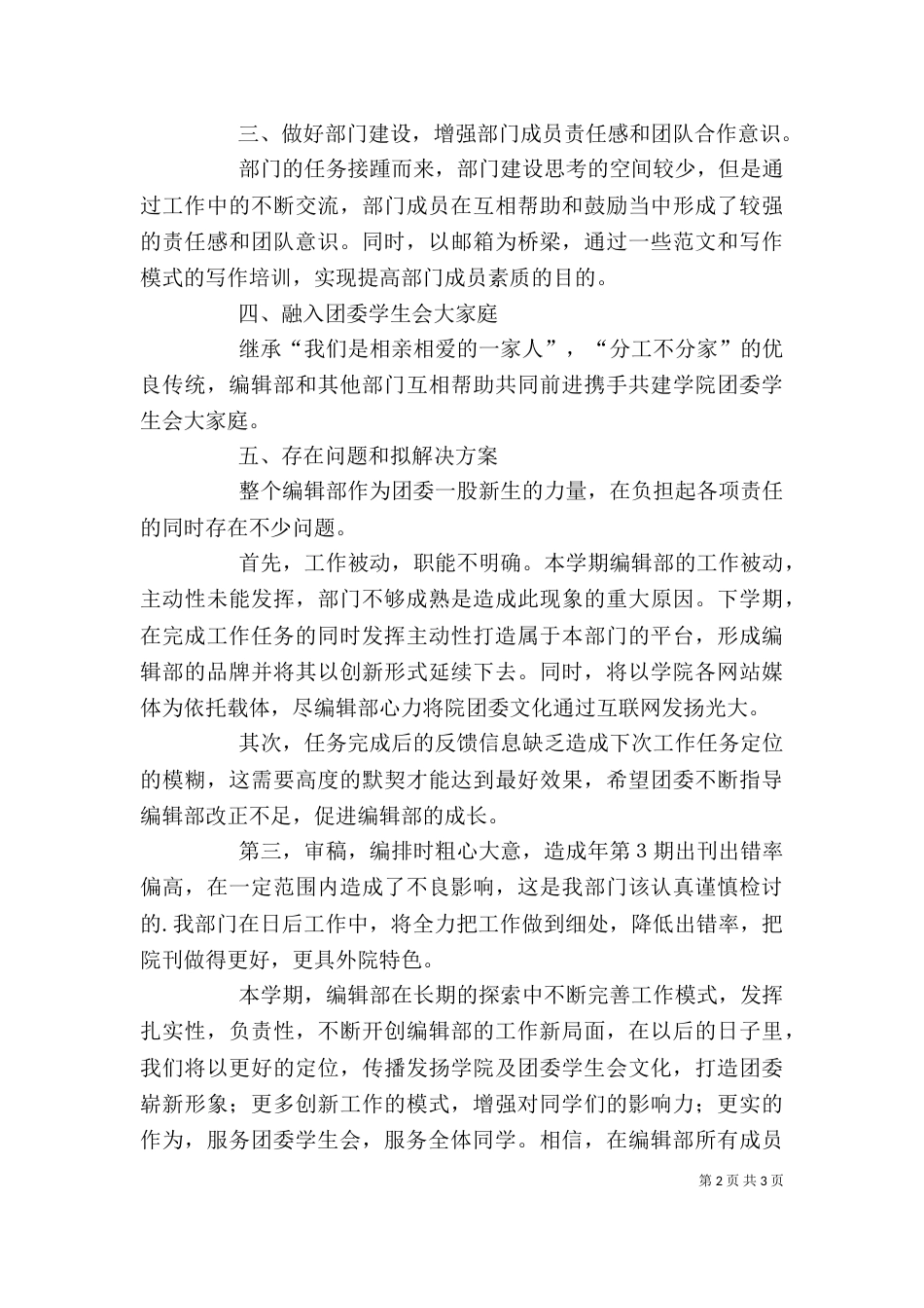 团委编辑部的述职述廉报告_第2页