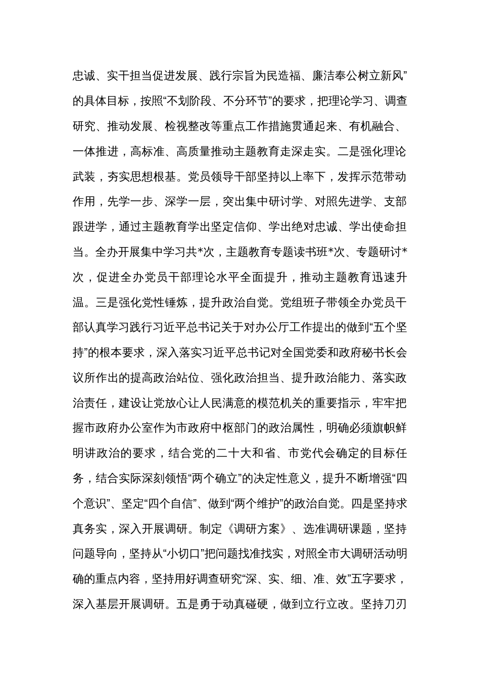 市政府机关党组党风廉政建设暨政治生态建设工作报告 _第2页