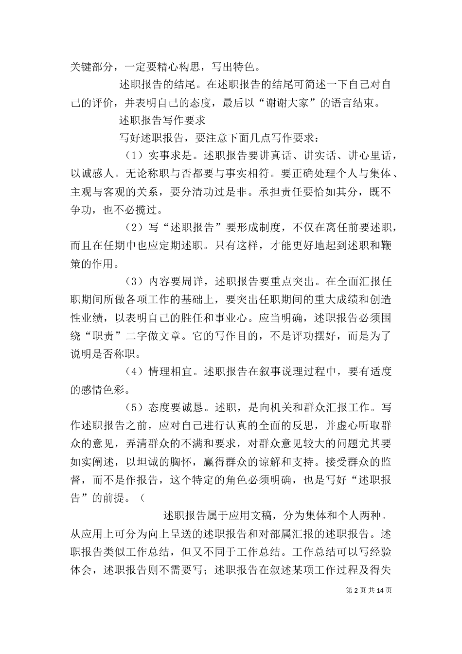 怎样写述职报告（四）_第2页