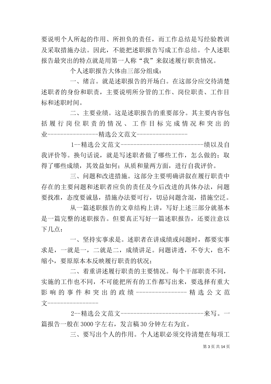 怎样写述职报告（四）_第3页