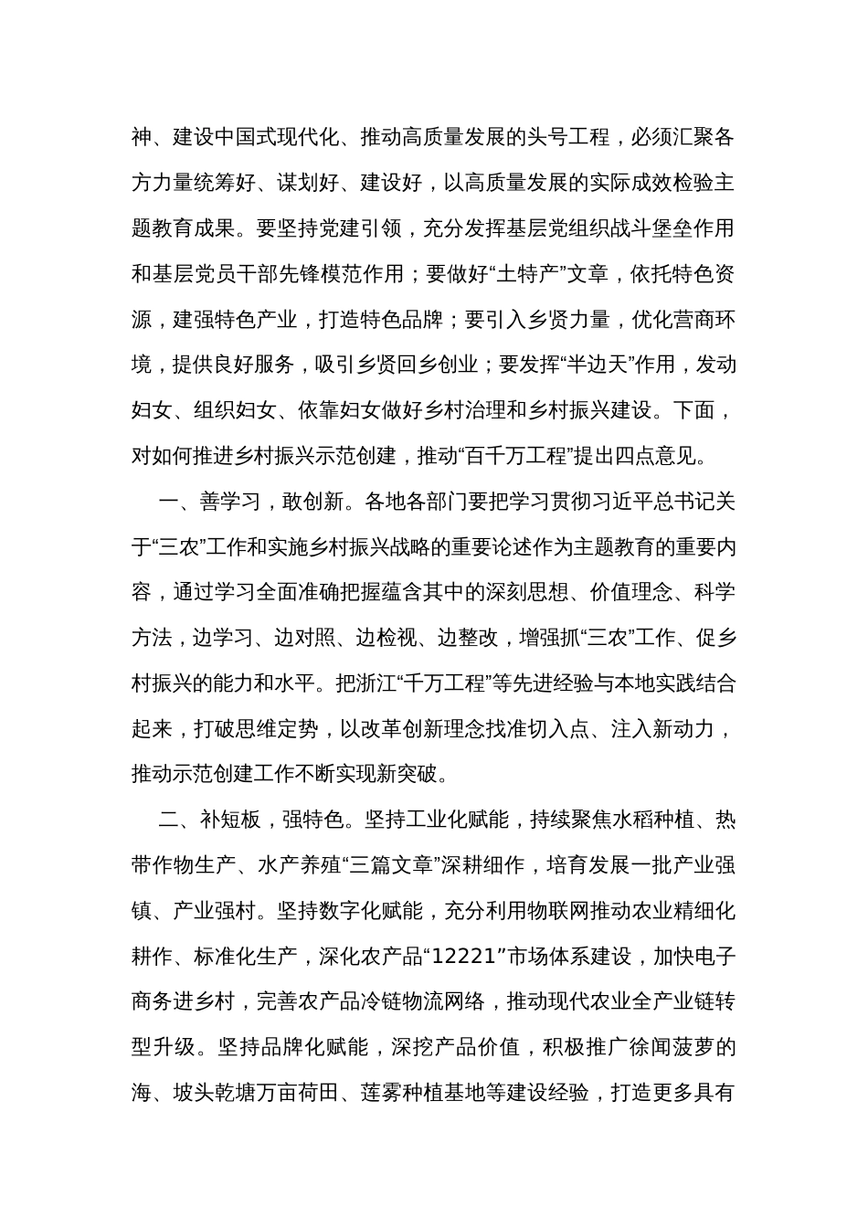 市委书记在市“某某”乡村振兴示范创建比学活动现场会的讲话_第2页
