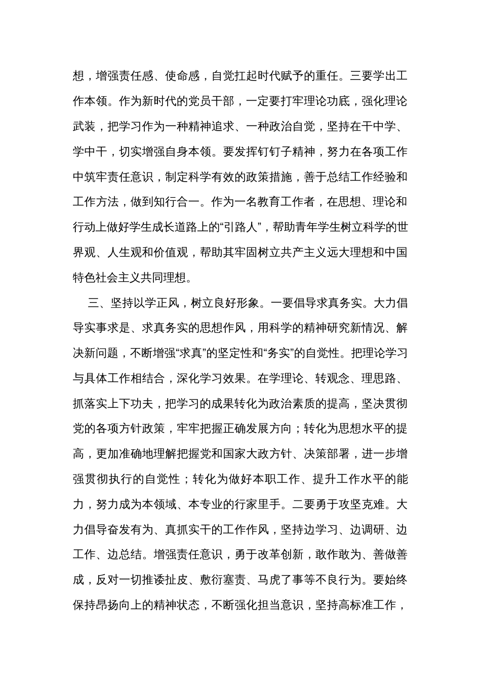 2023主题教育学习交流研讨发言材料_第3页