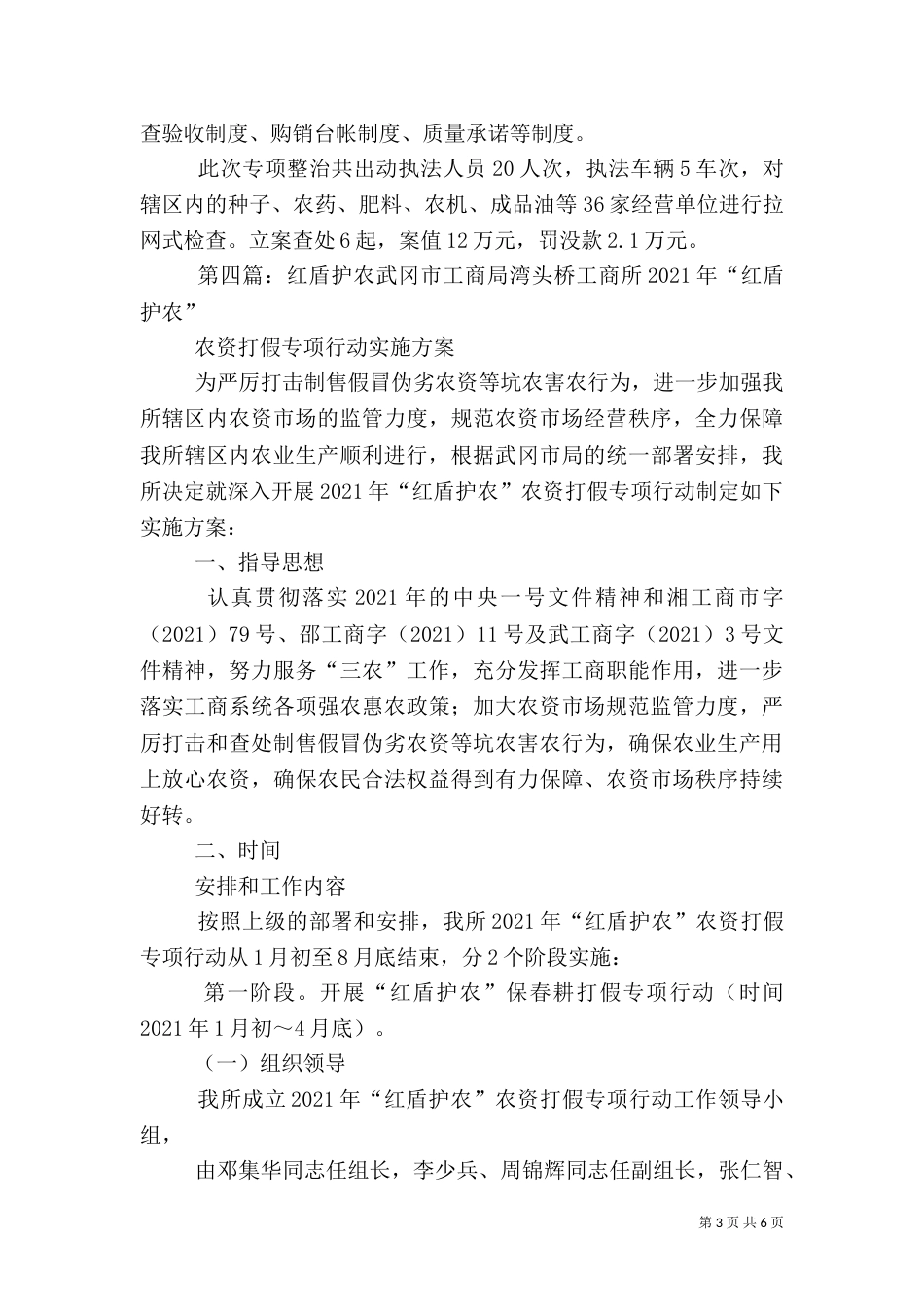 工商所红盾护农统计表_第3页