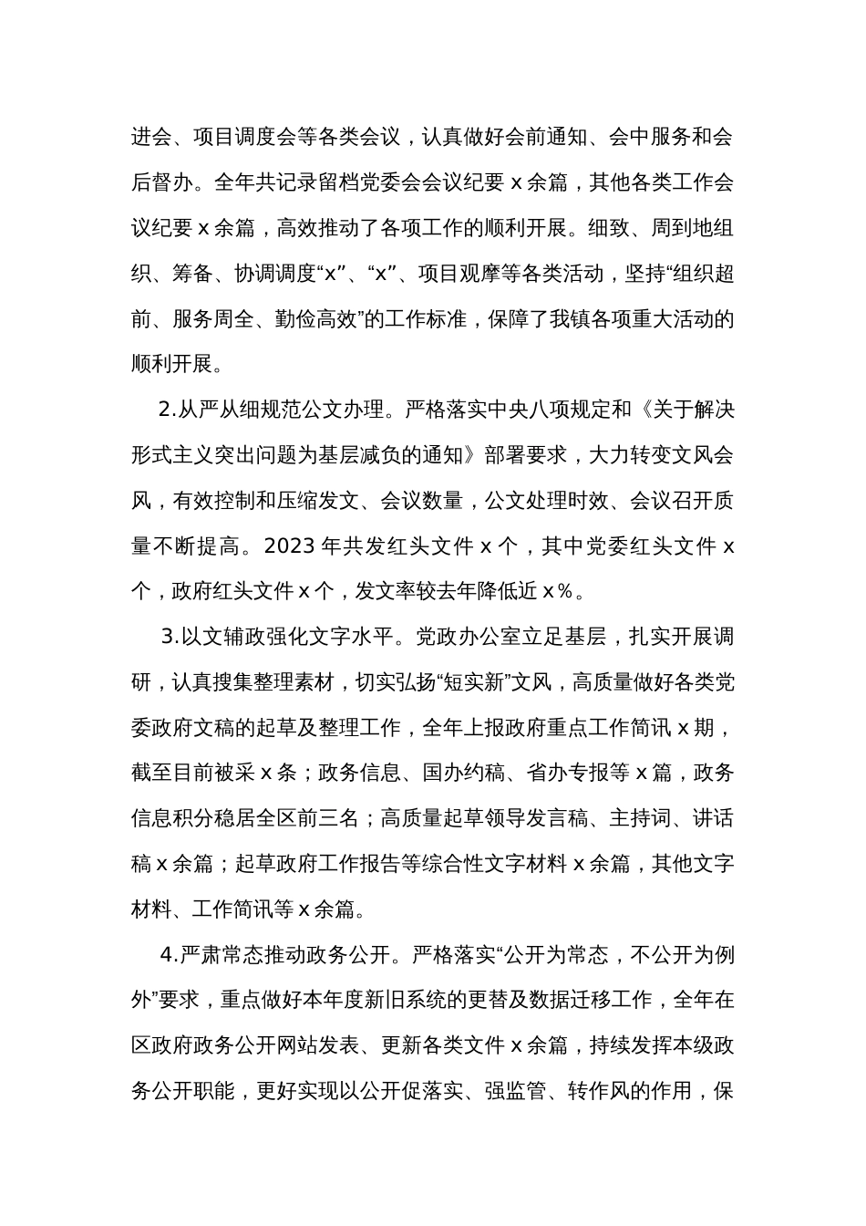 乡镇党政办主任2023年度述职述廉报告_第2页