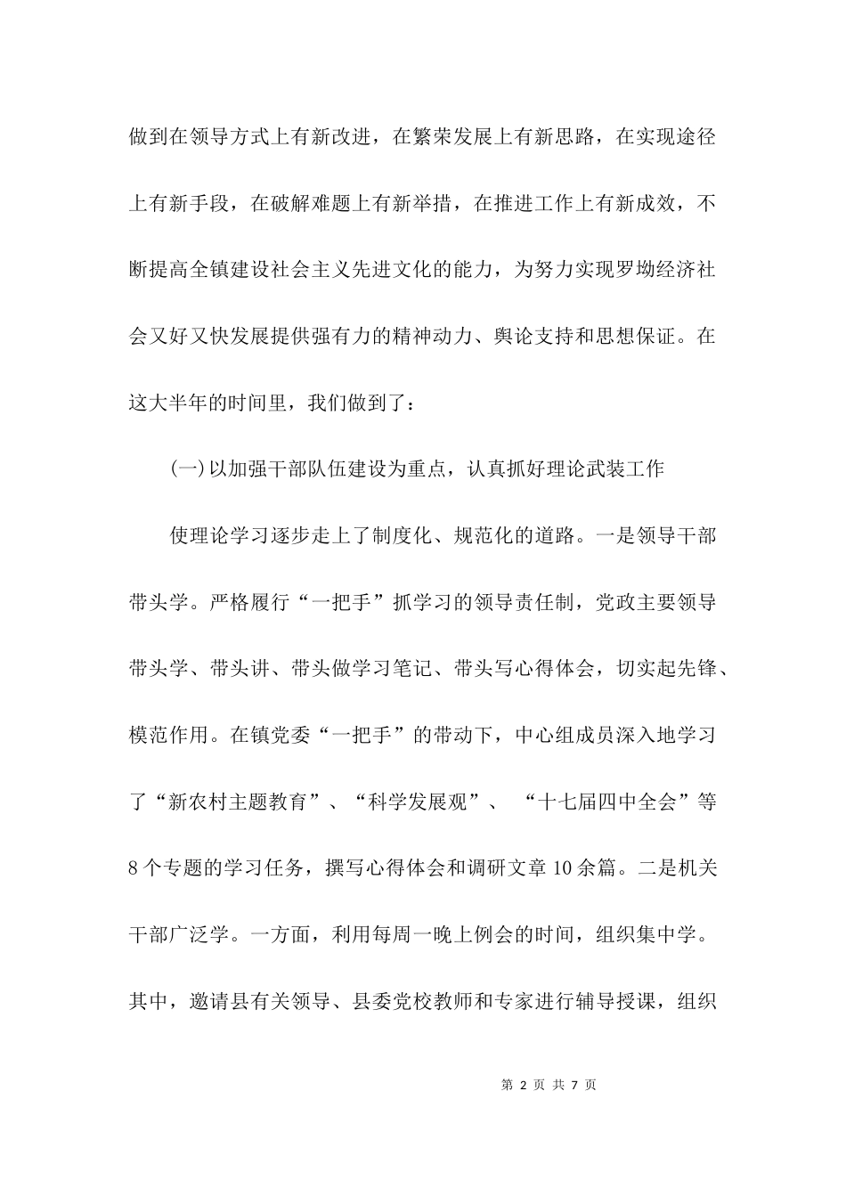 （精选）乡镇宣传工作的调研报告_第2页