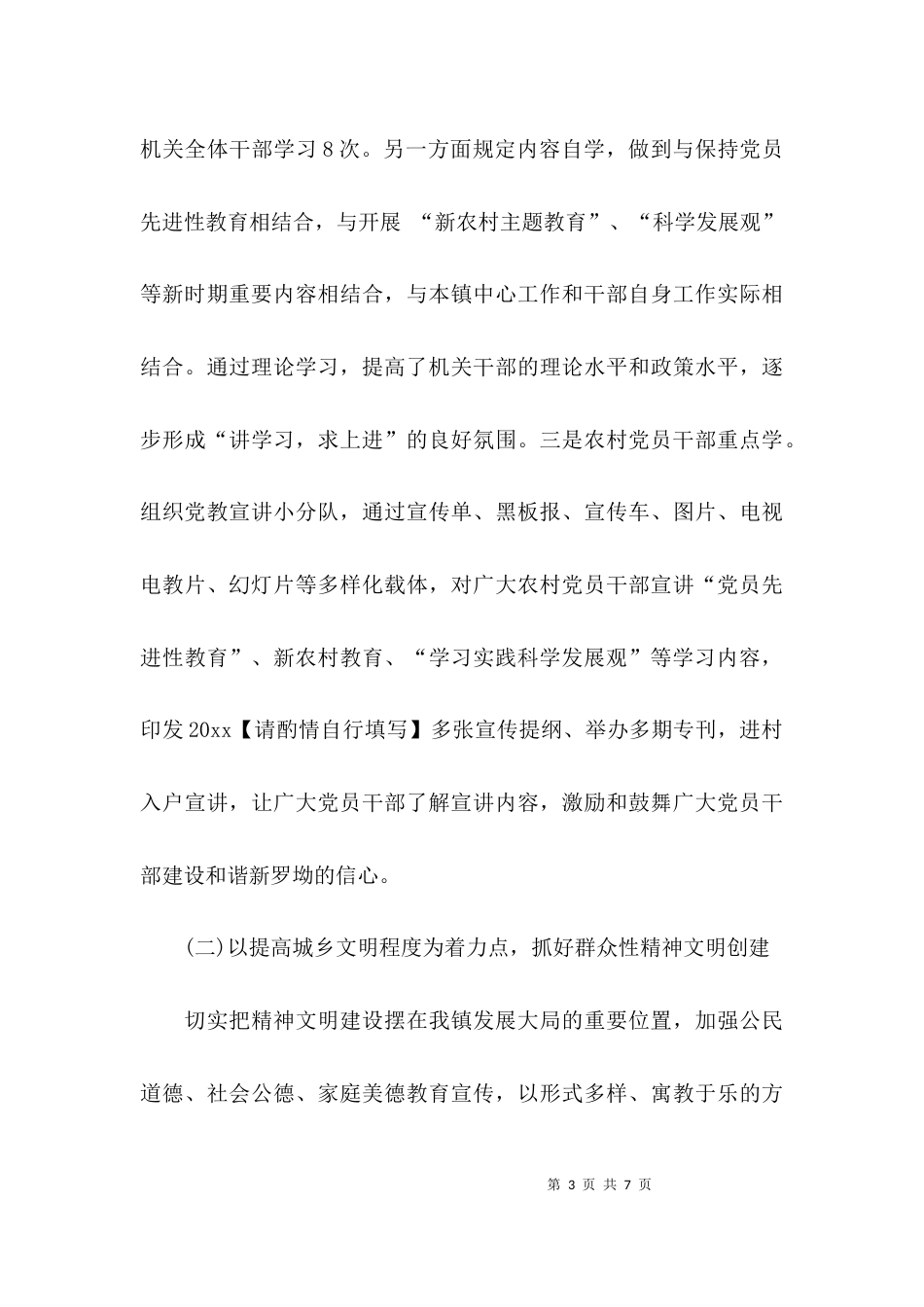 （精选）乡镇宣传工作的调研报告_第3页