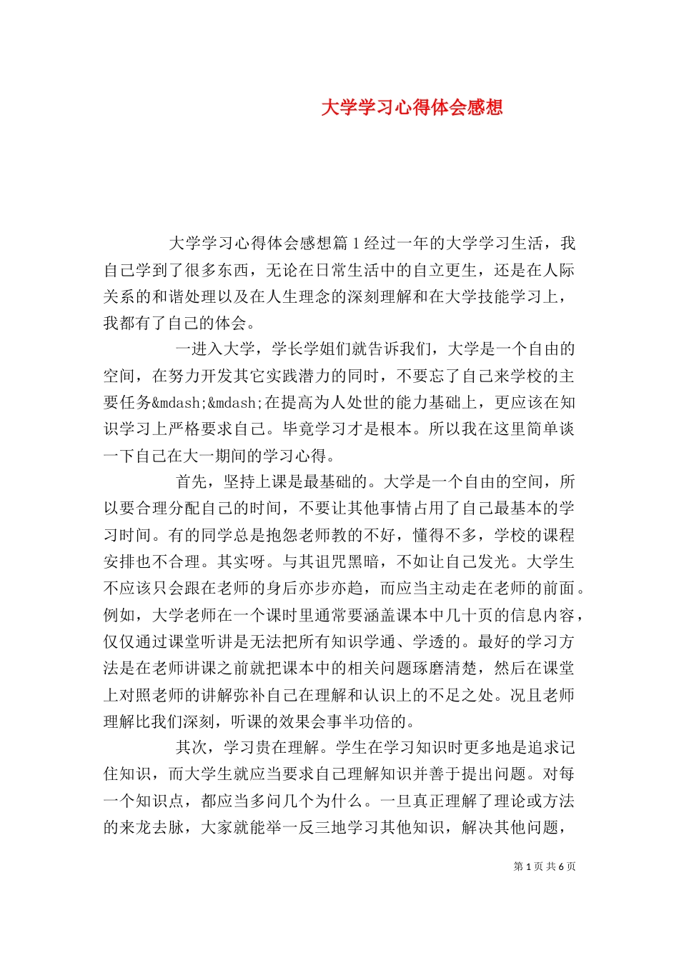 大学学习心得体会感想_第1页