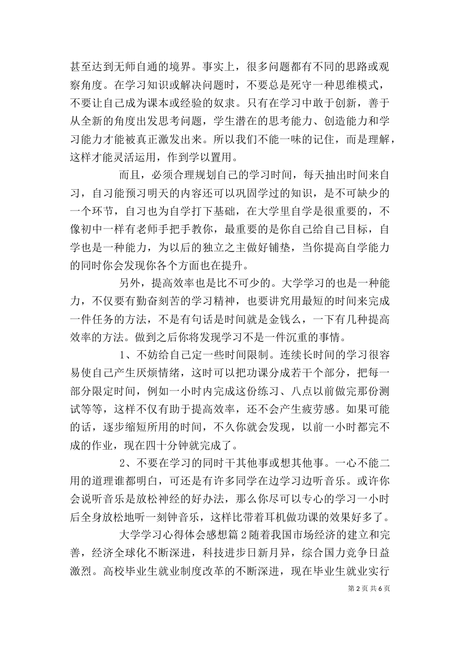 大学学习心得体会感想_第2页